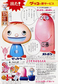おまけのせっかちくん