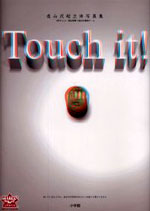 uR̎ʐ^W@Touch it!v
