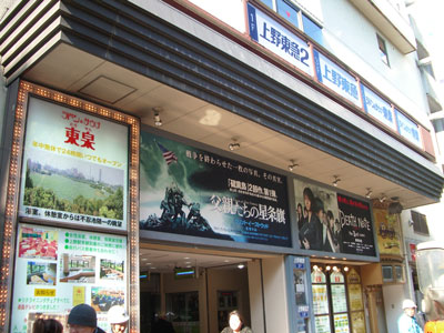 〈上野東急〉