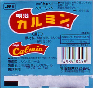 「カルミン」