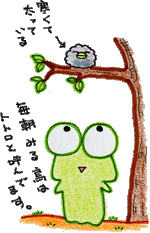 弓屋かえる堂