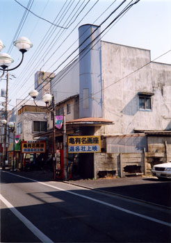 亀有名画座