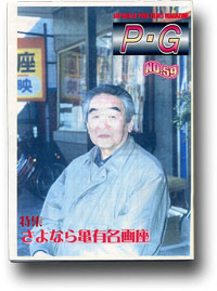 『P・G No.59』